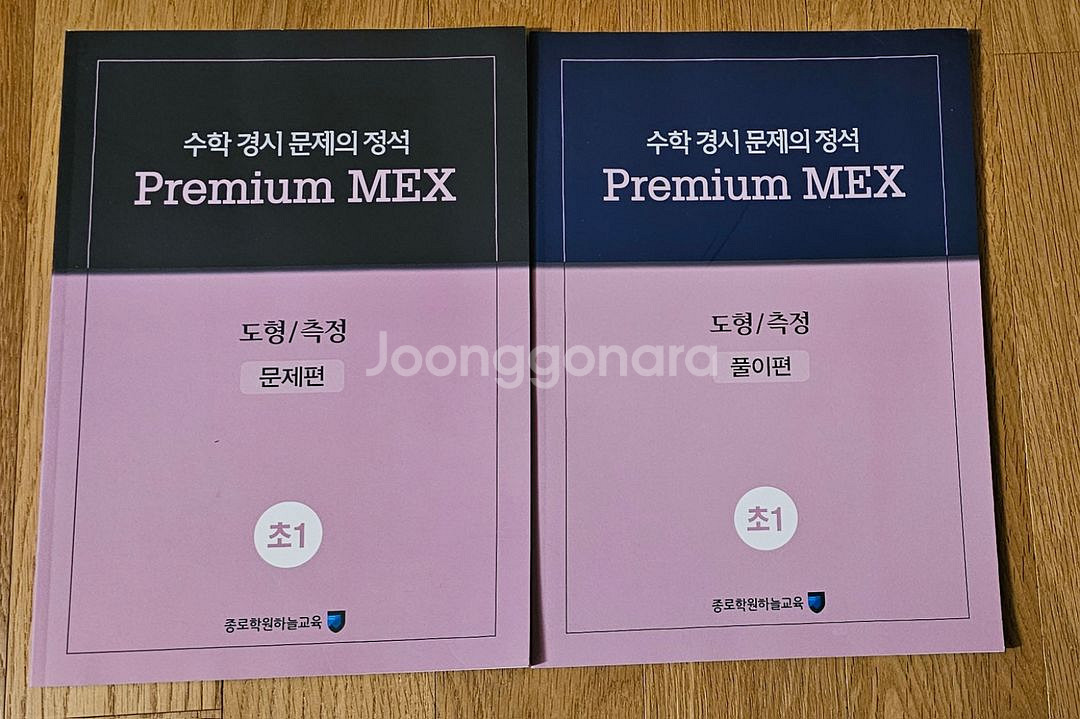 성대경시 Premium Mex초1--2