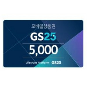 GS25 5000원 상품권 2개 팔아요