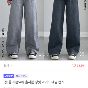 정핏 와이드 데님 팬츠 그레이 숏s 사이즈