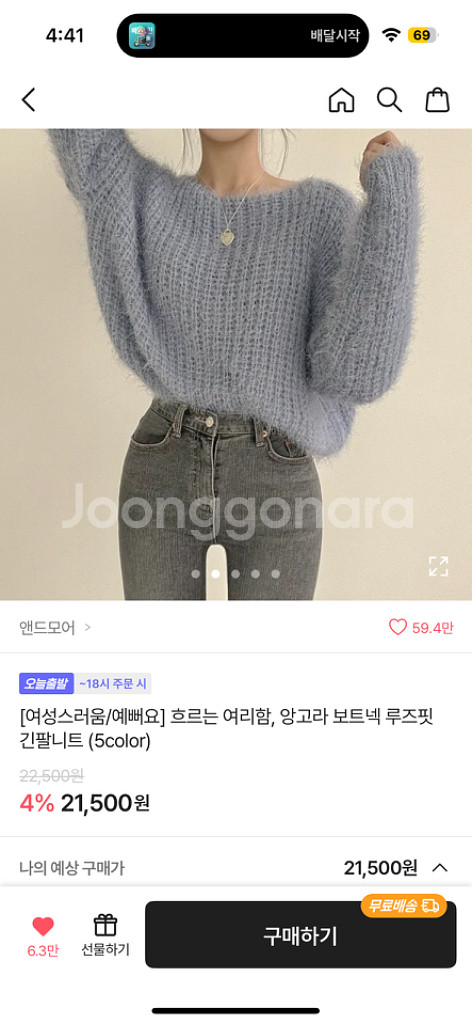 앙고라 보트넥 루즈핏 긴팔니트--0