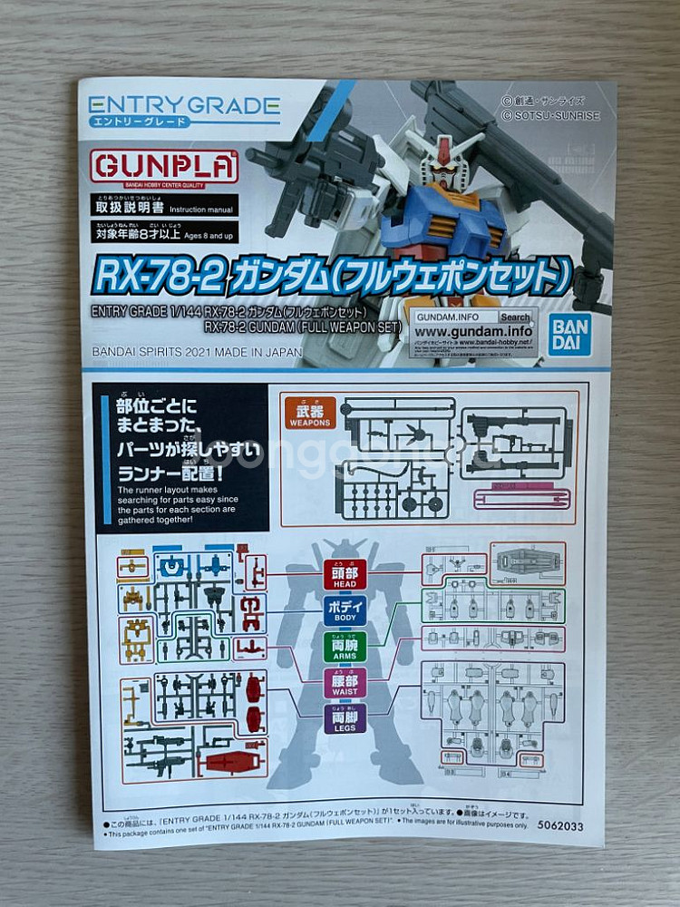 RX-78-2 건담 (엔트리 그레이드 풀웨폰 세트)--5