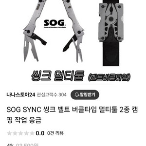 SOG 멀티 툴 벨트