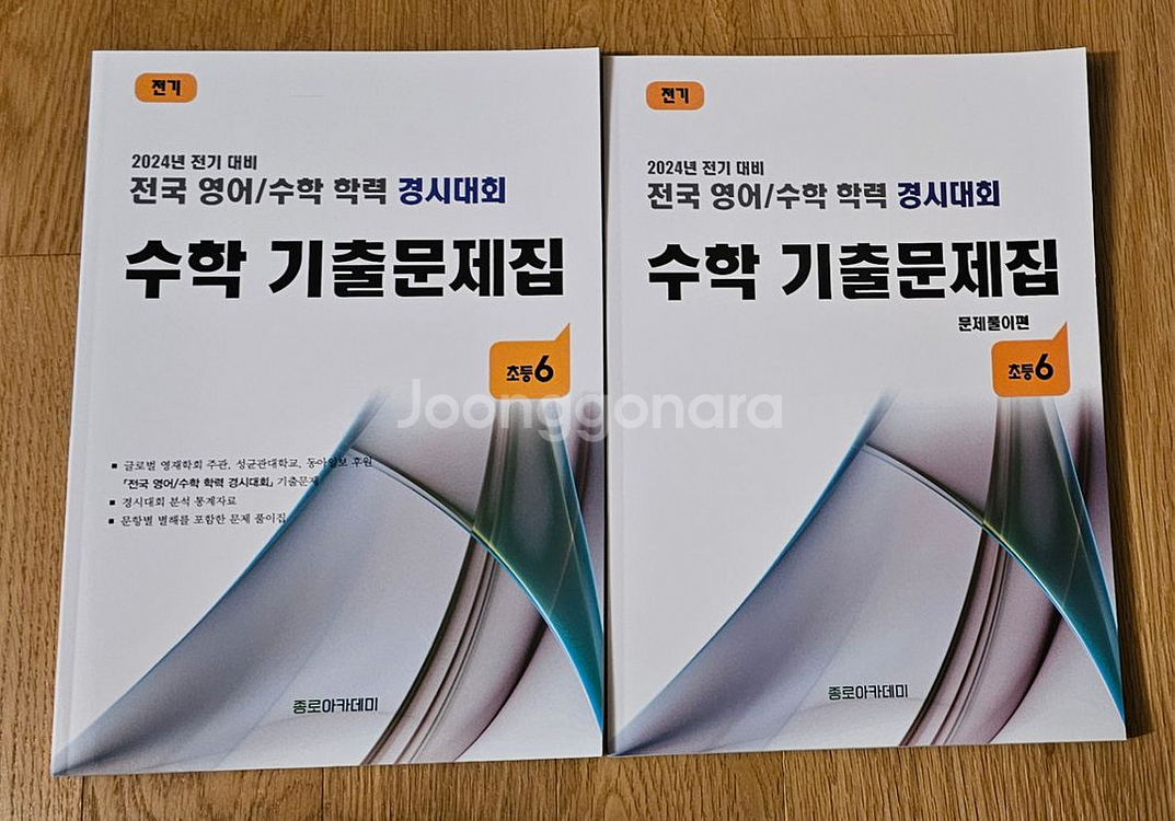 성대경시기출 2024 초6 전기--0