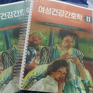 여성건강 간호학 학지사메디힐 출판사 책 세트 팝니다