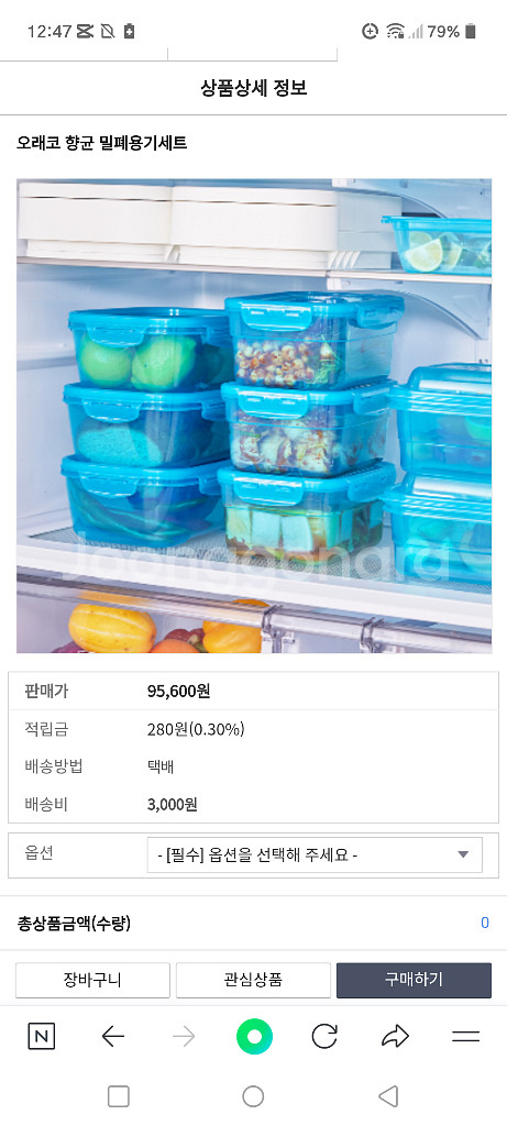 오래코 항균 밀폐용기 2호 8개 미개봉새상품--7
