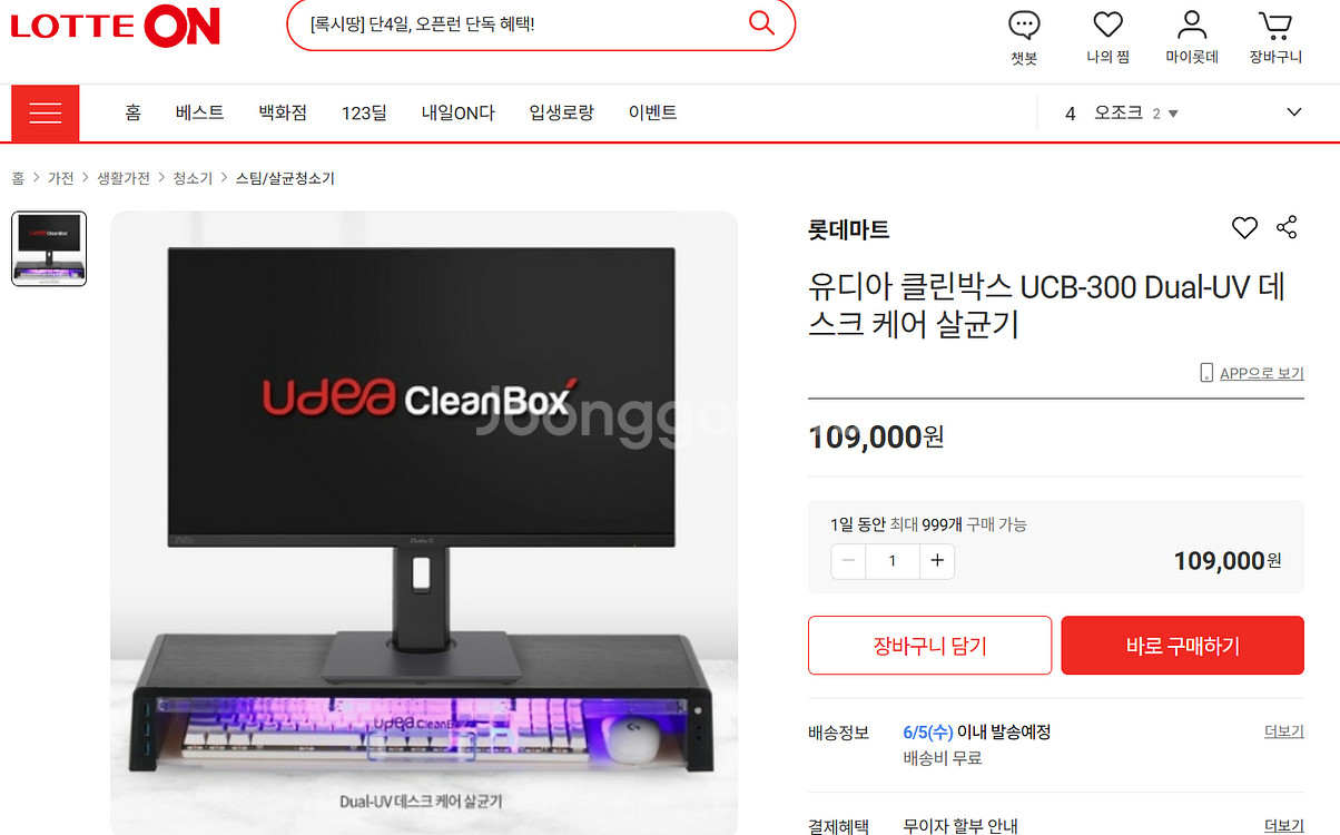 유디아 클린박스 UDC-300 모니터 받침대 LED--1