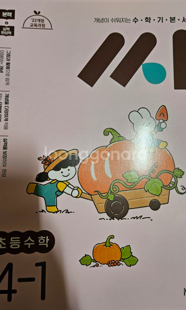 수학문제집 초등수학 4-1 수학기본서 씨--0