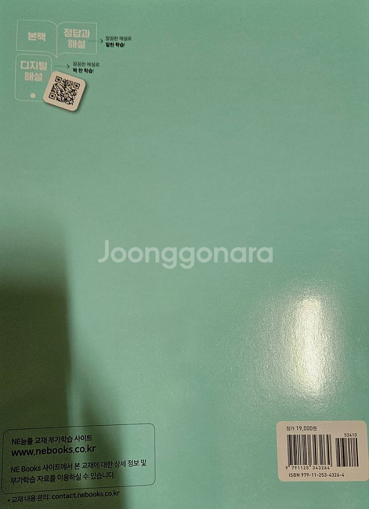 수학문제집 공통수학1 능률 각 GAK 고등수학--1