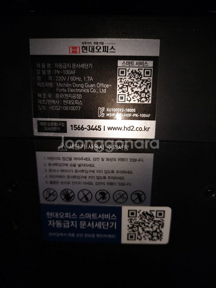 문서파쇄기 PK-100AF--1