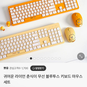 [새상품]카카오프렌즈 무선 키보드 마우스 세트 춘식이