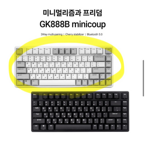 한성컴퓨터 GK888B minicoup 블루투스 키보드