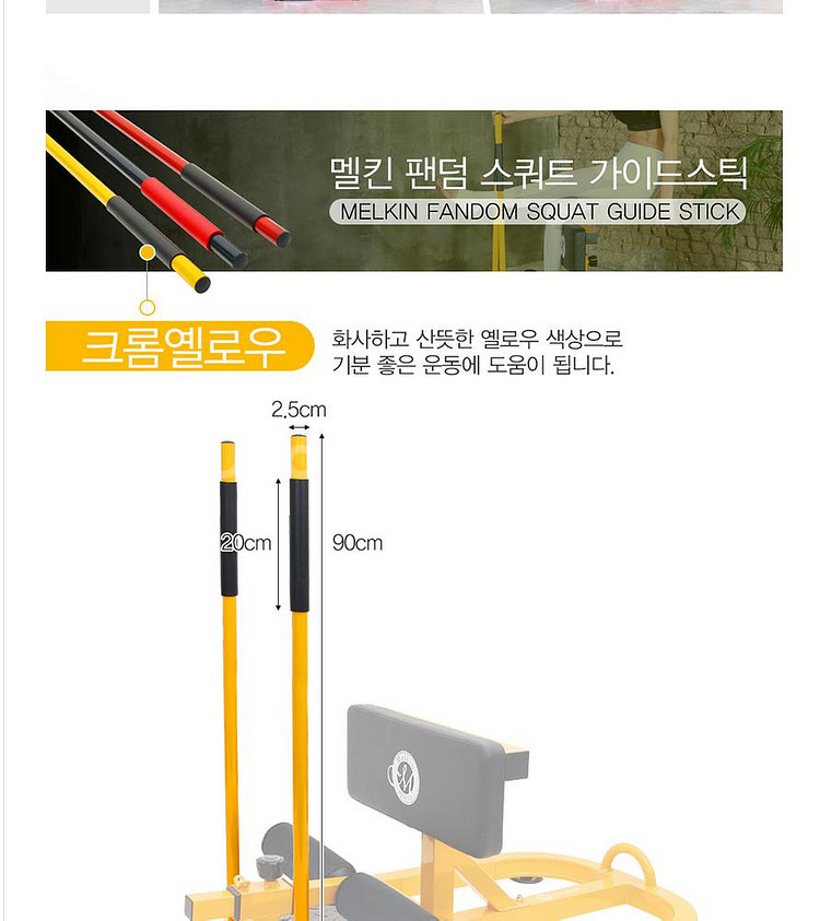 멜킨 팬덤스쿼트 머신 & 가이드스틱--3