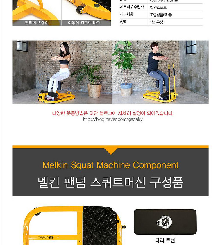 멜킨 팬덤스쿼트 머신 & 가이드스틱--2