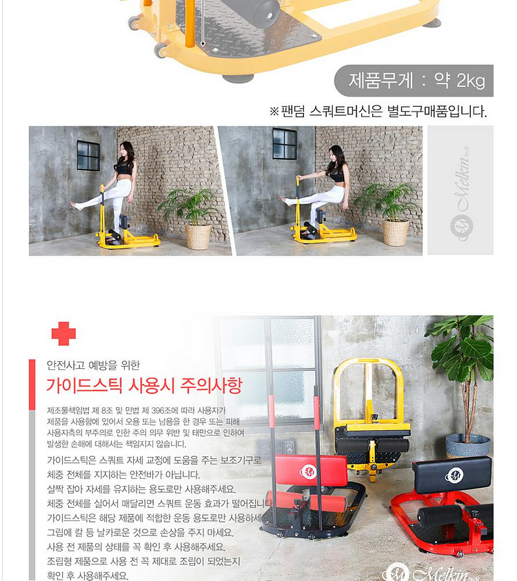 멜킨 팬덤스쿼트 머신 & 가이드스틱--4
