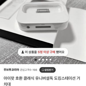 아이팟 클래식 유니버셜독 도킹스테이션 (새상품)