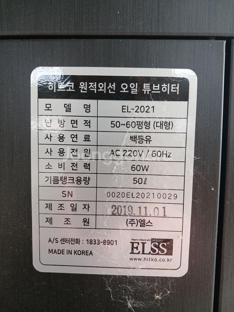 (60평)히트코EL-2021원적외선튜브히터--1