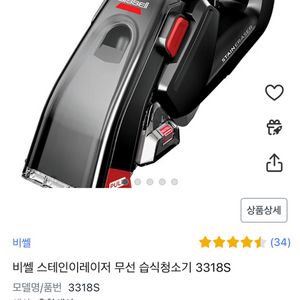 비쎌(Bissell) 스테인이레이저 무선 습식청소기