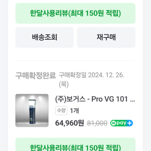 보거스 Pro VG 101 DC 5V, 보거스202N