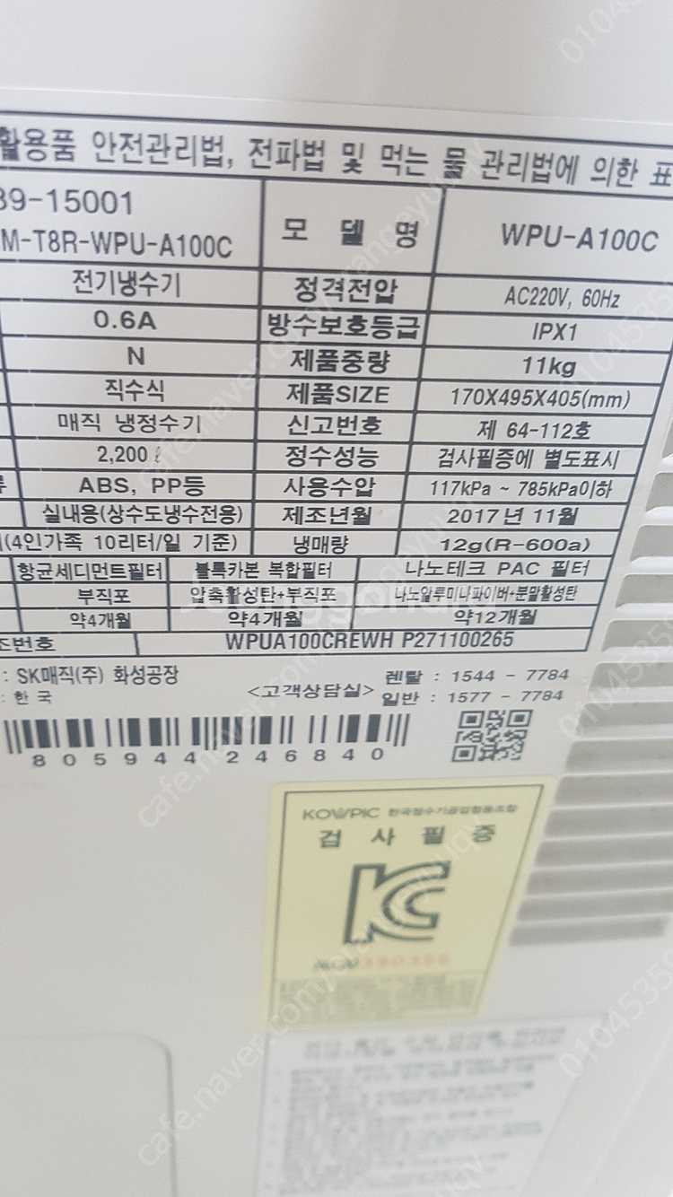 sk 매직 냉정수기.wpu a100c 상태좋음 100--5