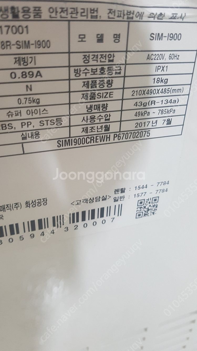 sk 매직 얼음정수기 sim1900 상태좋음 150,--4