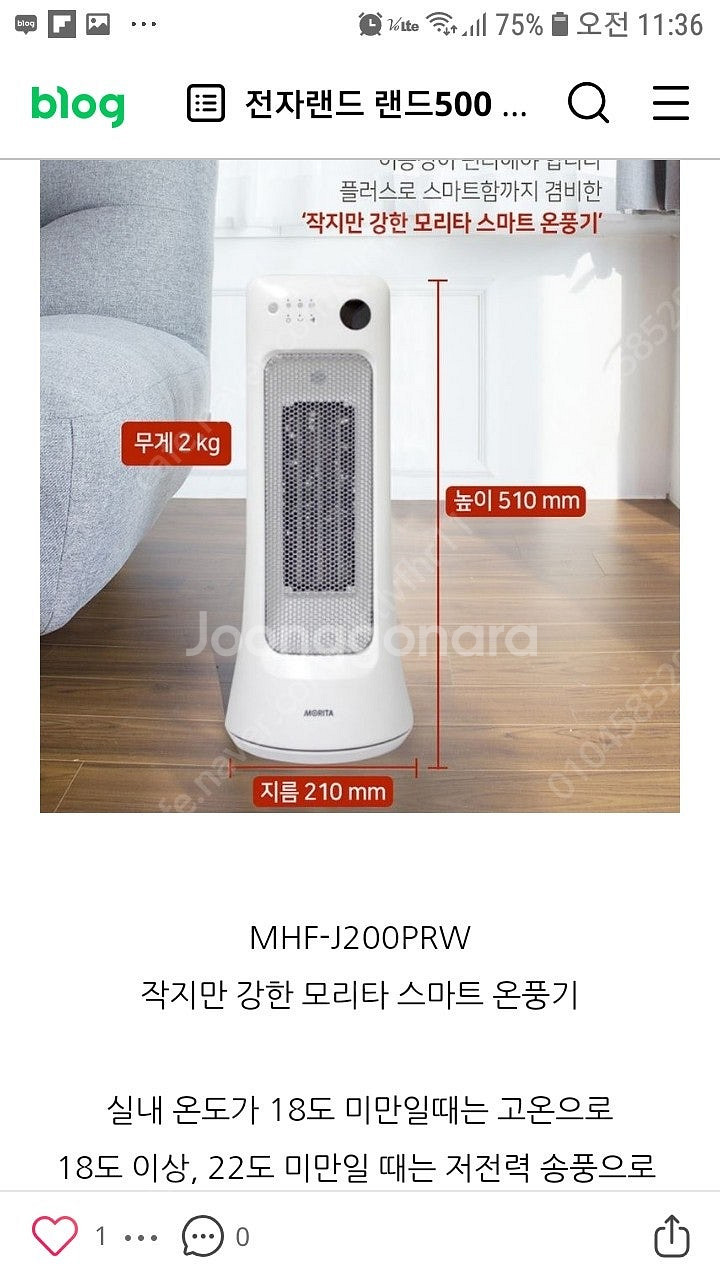 모리타 ptc 온풍기 미사용 65,000원--1