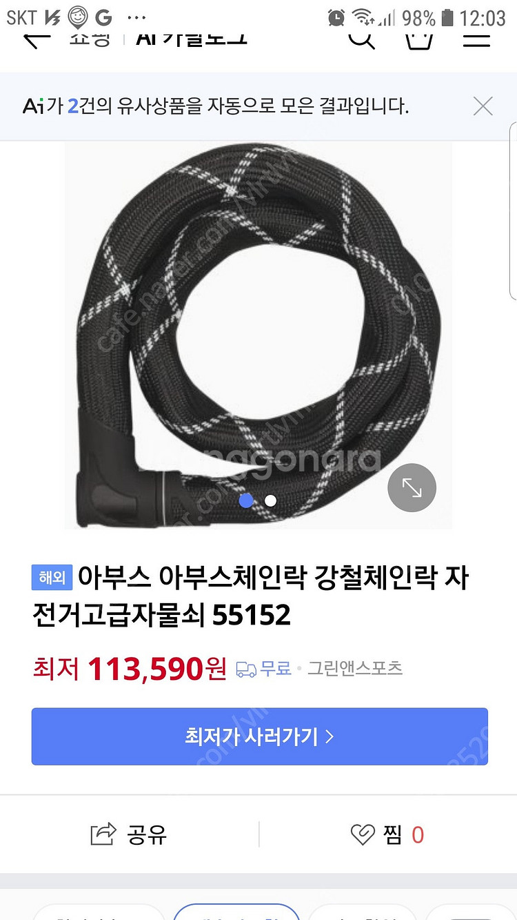 아부스 ABUS 독일 체인락 강철체인락 자전거 바이크--1