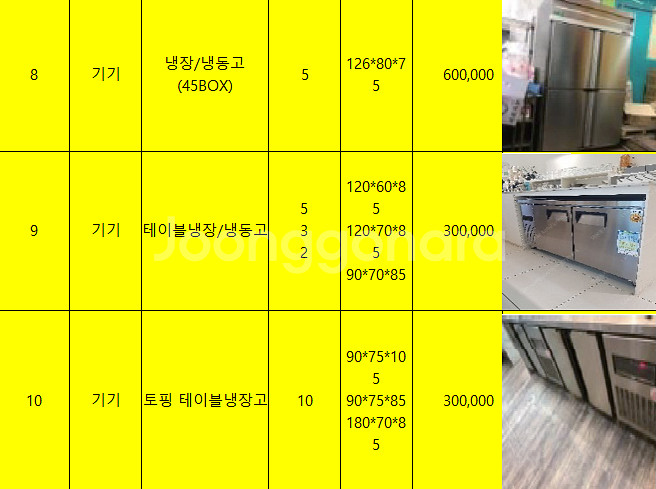 냉장고, 냉장테이블, 토핑냉장고--3