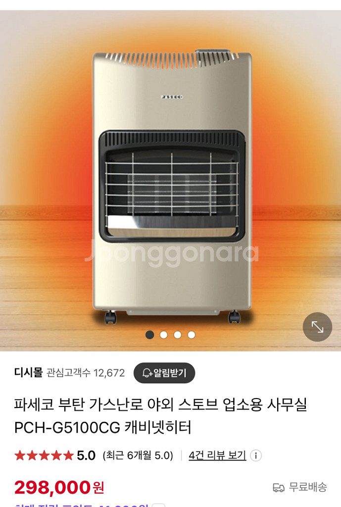 파세코 파세코 부탄 가스난로 야외 스토브 업소용 사무실--0