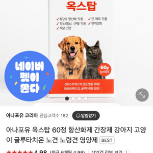 아나포유 옥스탑 60정