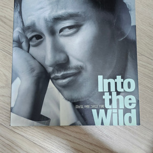 김남길 화보집(into the wid)