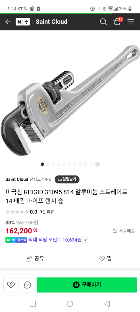 RIDGID 미제 14 인치 알루미늄 파이프렌치 이미지