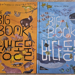 The Big Book(더빅북) 2권 일괄(새책)