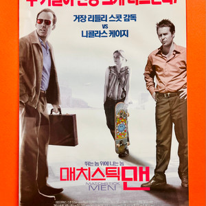 [영화팜플렛] 매치스틱맨 A4 1장 전단지(2003)