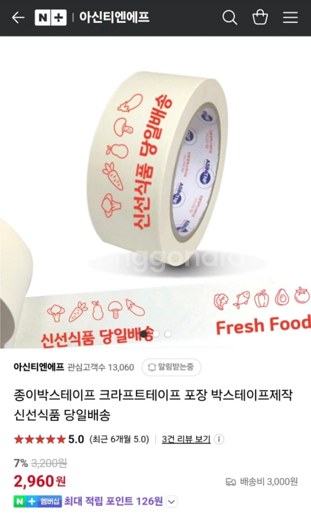 신선식품 종이테이프--2