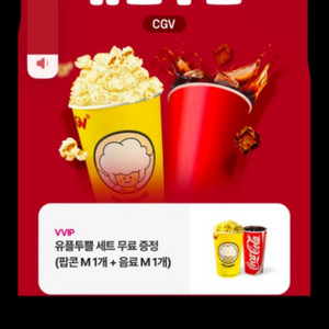 cgv 팝콘 + 음료 4500원 판매합니다