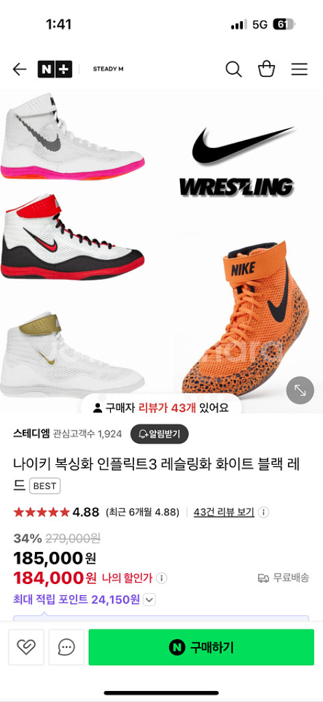 나이키 복싱화 인플릭트3(한정판) 270사이즈--0