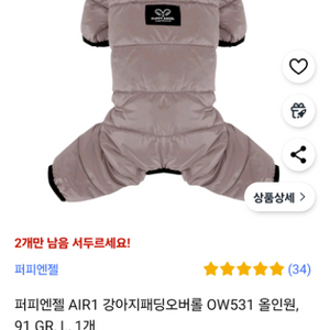 퍼피엔젤 AIR1 올인원패딩