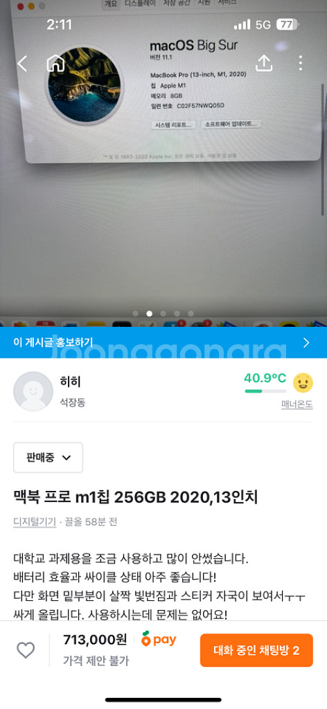 맥북 m1 13인치 256/8--1