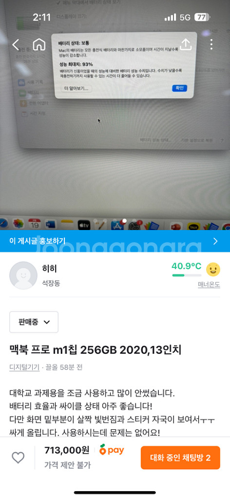 맥북 m1 13인치 256/8--3