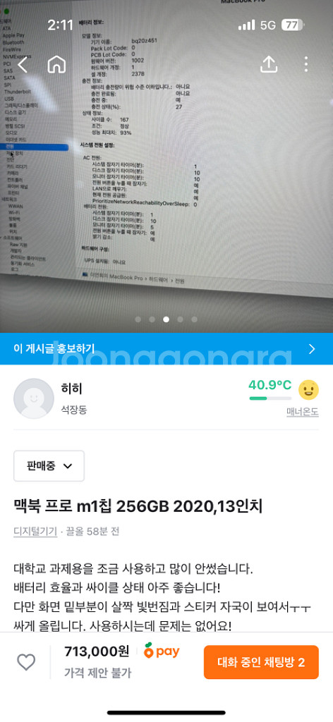 맥북 m1 13인치 256/8--2