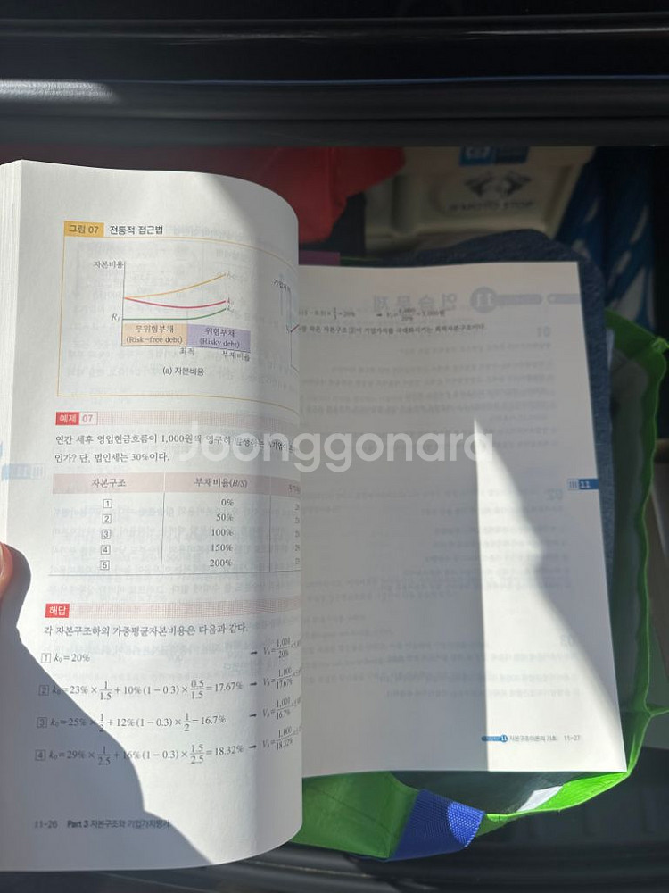 김종길 재무관리--1