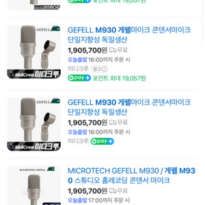 마이크로텍 게펠 m930 마이크 100에 구매원합니다