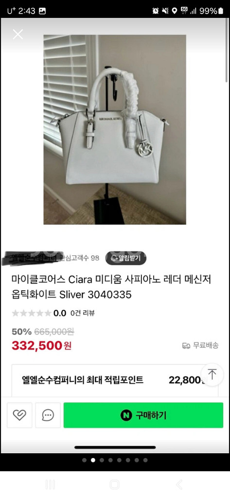 [새상품]마이클코어스 CIARA 메신저백(화이트)--1