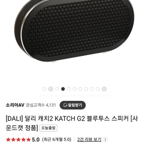 DALI KATCH G2 블루투스 스피커 2개 달리캐치