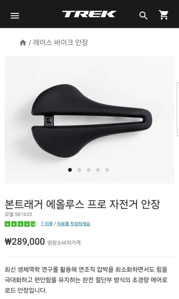 trek 본트레거 자전거 안장