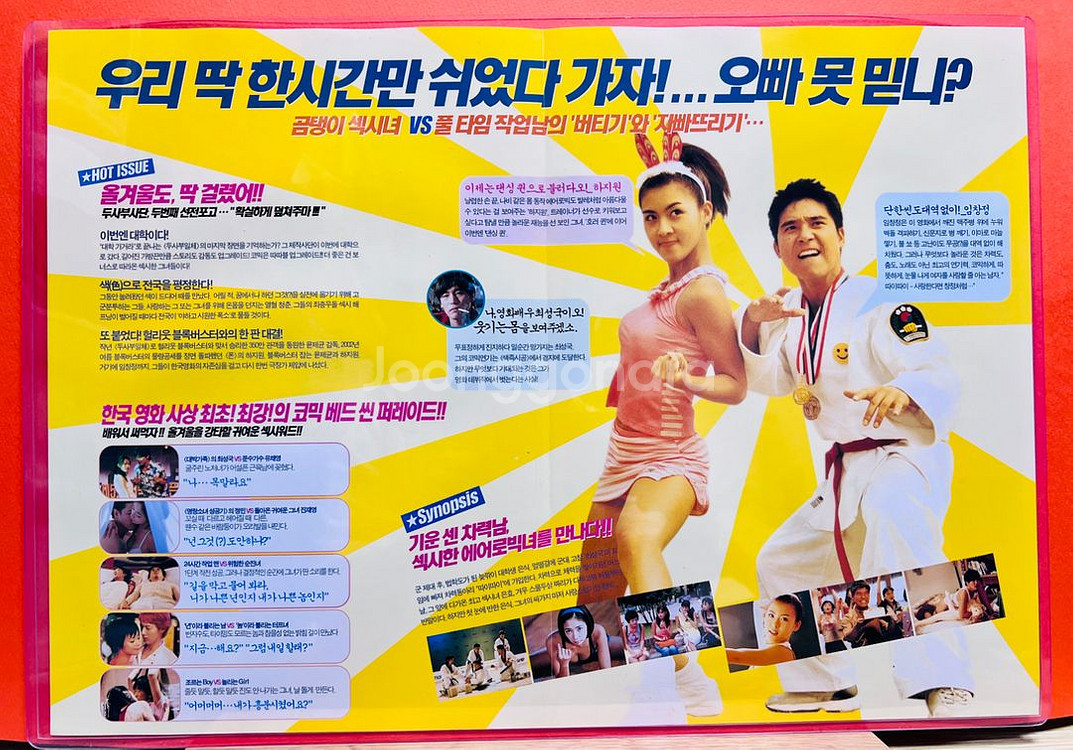 [영화팜플렛] 색즉시공 A4 엽서 전단지 (2002)--1