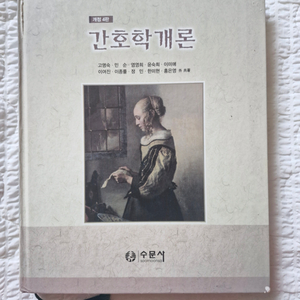 간호학개론