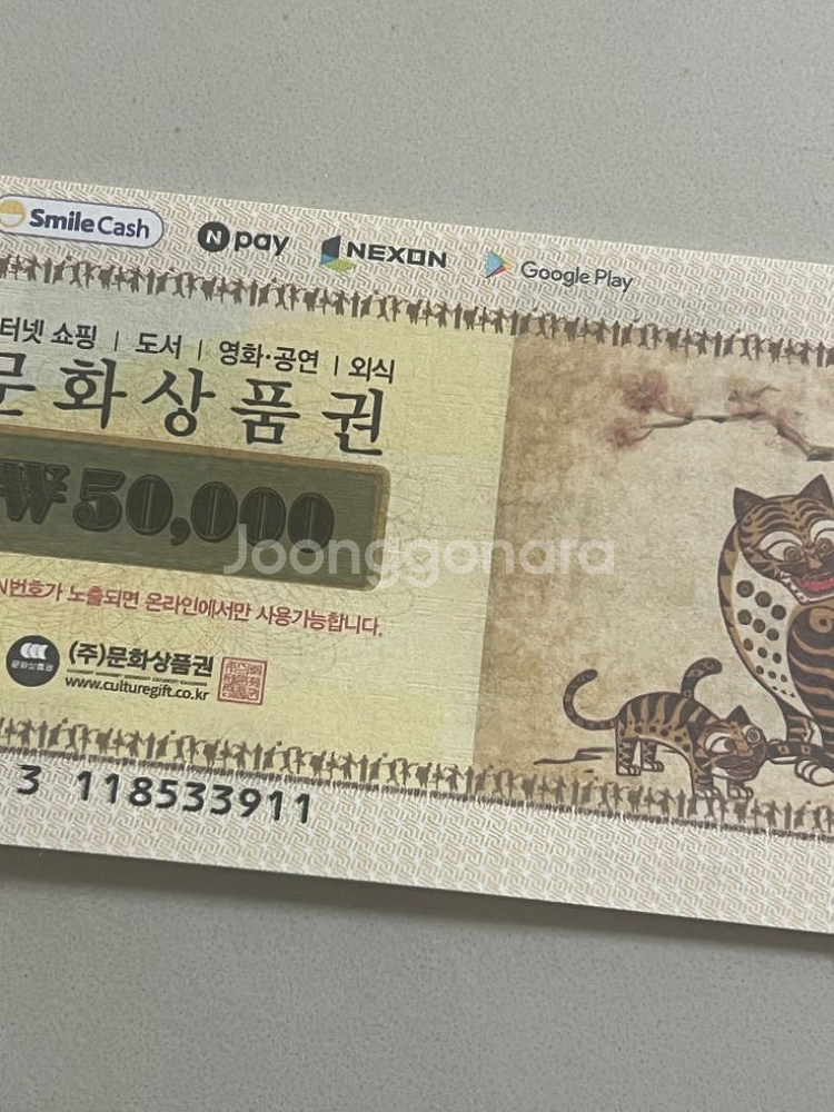 문화상품권 5만원--0