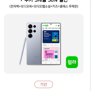 윌라 3개월 무료 구독권 + 추가 3개월 50% 할인