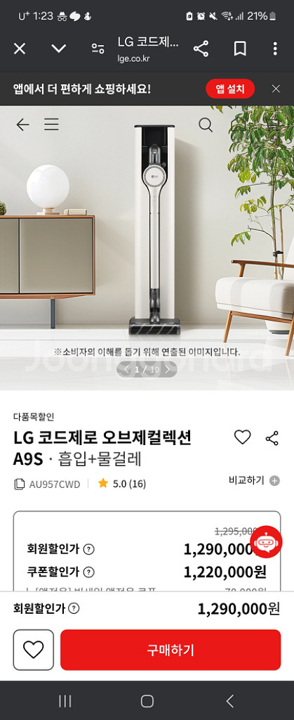 (새상품) lg 코드제로 오브제 컬렉션 A9S 청소기--1